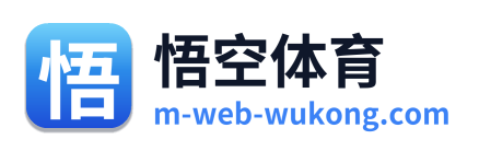 悟空体育